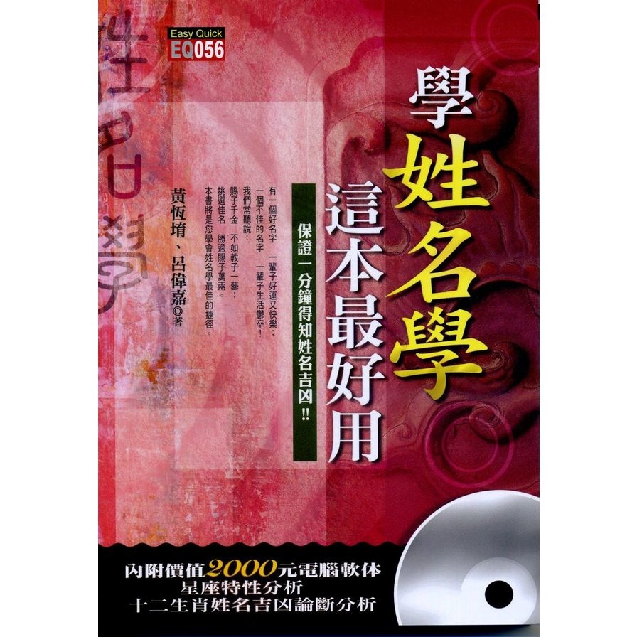 學姓名學，這本最好用(附光碟)(再版) | 拾書所