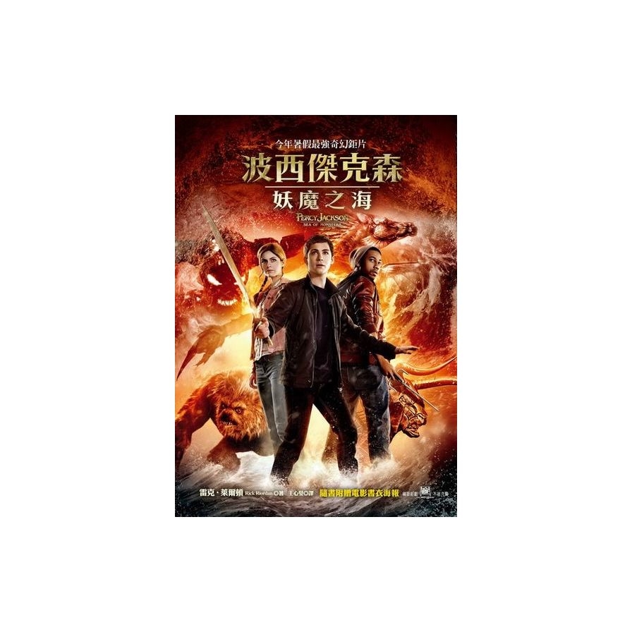 波西傑克森(2)：妖魔之海Percy Jackson & the Olympians：The Sea of Monsters | 拾書所