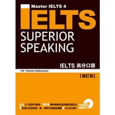 IELTS高分口語(增訂版)(附MP3) | 拾書所