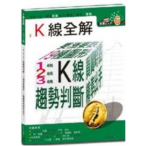 股票超入門(6)：K線全解 | 拾書所