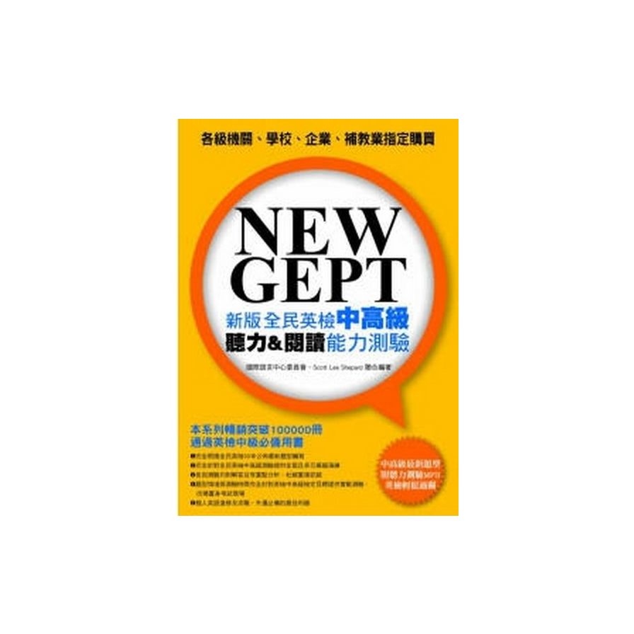 NEW GEPT 新版全民英檢中高級聽力＆閱讀能力測驗(附聽力測驗MP3) | 拾書所