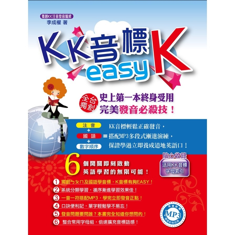 KK音標easyK(1書+1MP3) | 拾書所