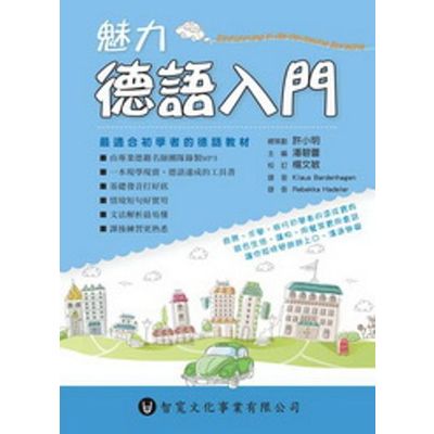 魅力德語入門(附MP3) | 拾書所