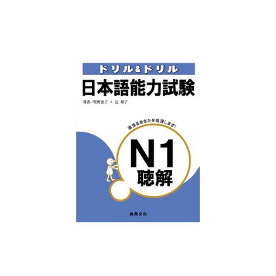 日本語能力試驗N1聽解(書+3CD) | 拾書所