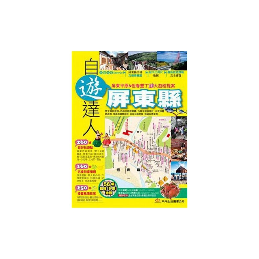 屏東縣自遊達人 | 拾書所