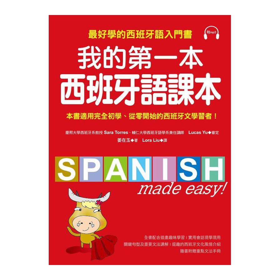 我的第一本西班牙語課本：最好學的西班牙語入門書 | 拾書所