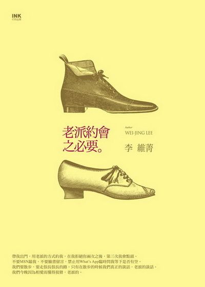 老派約會之必要_0