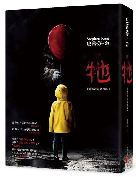 牠(全新譯本‧上下冊不分售)IT | 拾書所