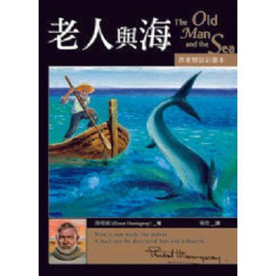 老人與海 The Old Man and the Sea(原著雙語彩圖本) | 拾書所