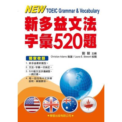 新多益文法字彙520題 | 拾書所