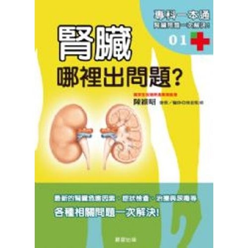 腎臟哪裡出問題？ | 拾書所