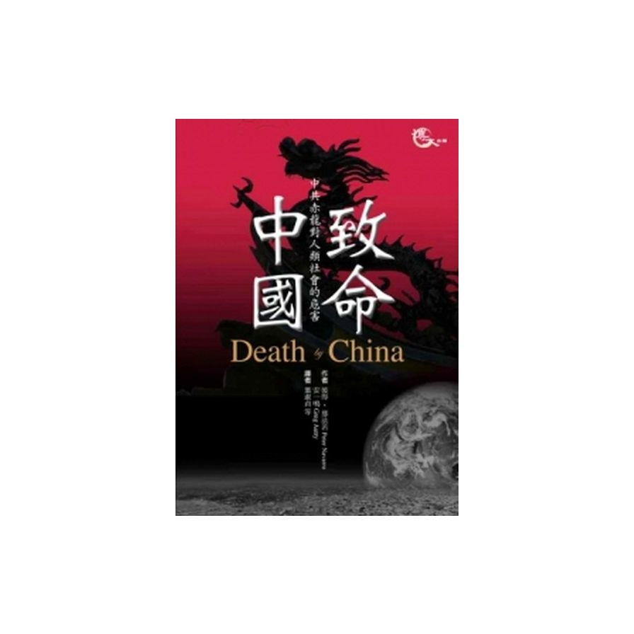 致命中國 | 拾書所