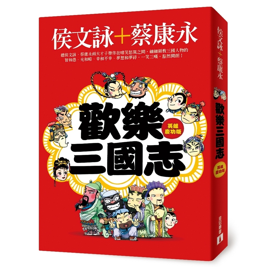 歡樂三國志(英雄慶功版)_0
