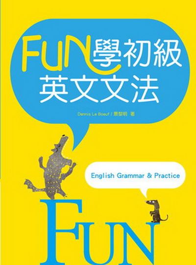 Fun學初級英文文法(25K彩色) | 拾書所