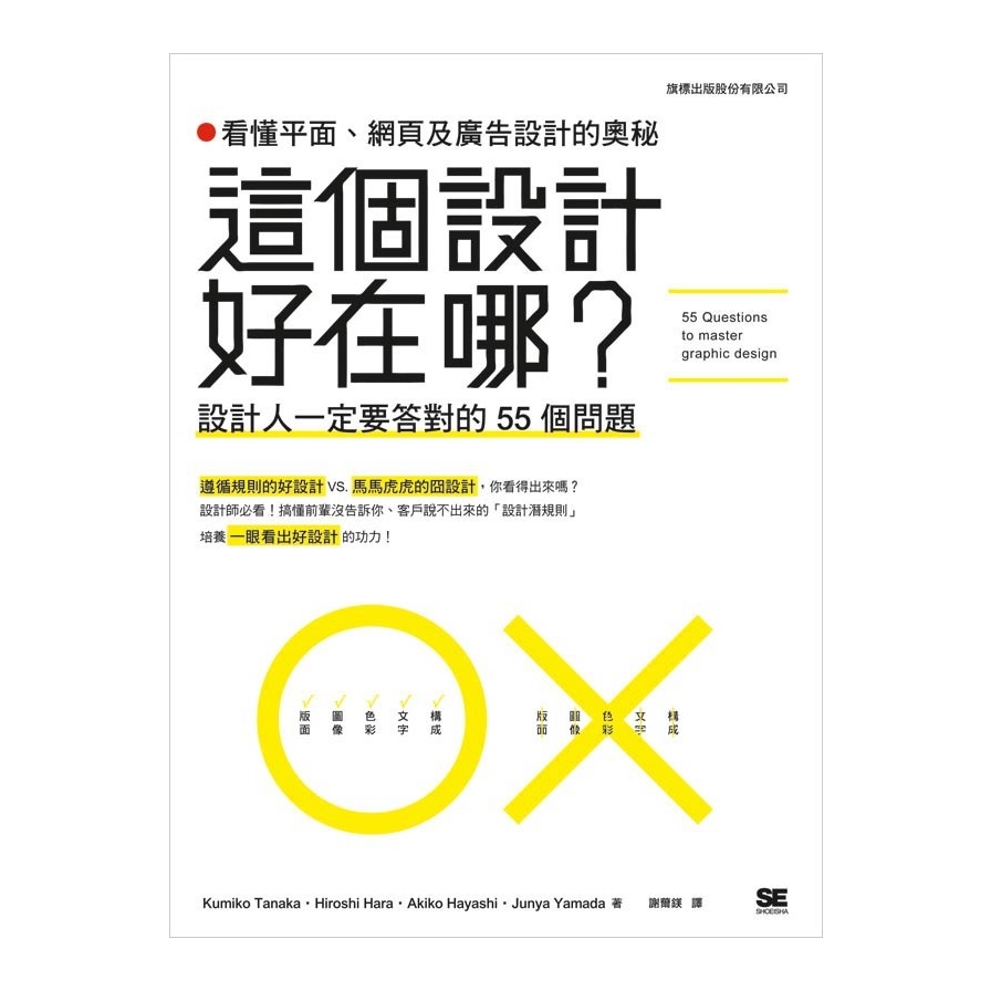 這個設計好在哪？看懂平面、網頁及廣告設計的奧秘：設計人一定要答對的 55 個問題 | 拾書所