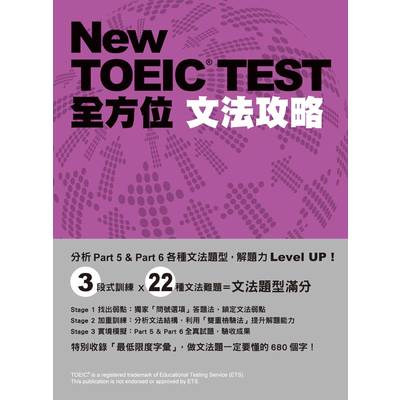 New TOEIC TEST全方位文法攻略 | 拾書所