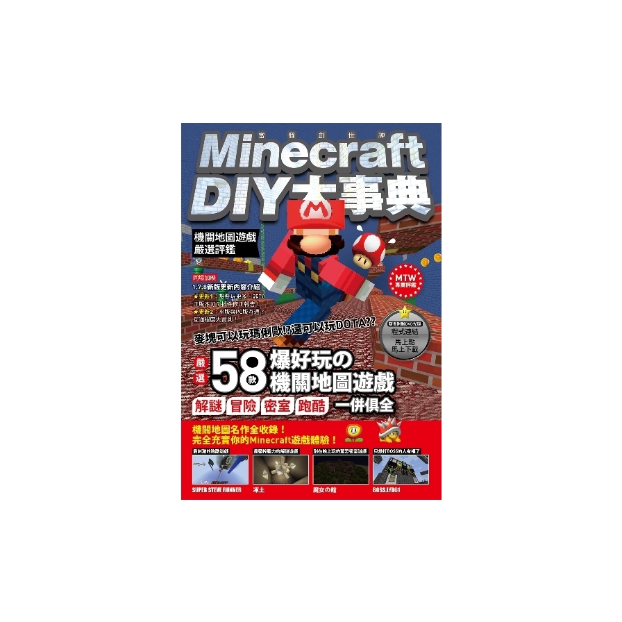 Minecraft DIY大事典：機關地圖遊戲嚴選評鑑 | 拾書所