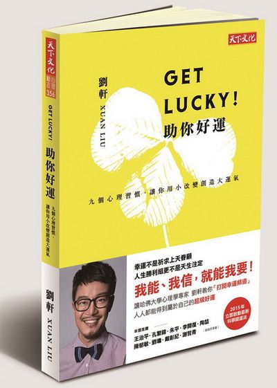 Get Lucky！助你好運：九個心理習慣，讓你用小改變創造大運氣 | 拾書所