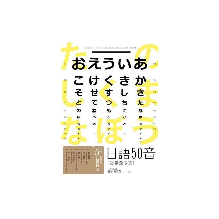 日語50音速成班(2015最新增訂版，附50音學習卡＋50音圖＋日文輸入法表+教師手冊＋1mp3) | 拾書所