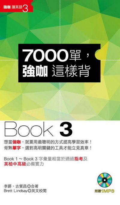 7000單，強咖這樣背Book3(1MP3) | 拾書所