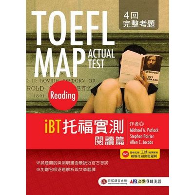 TOEFL MAP ACTUAL TEST: Reading iBT托福實測 閱讀篇(1書+1DVD) | 拾書所