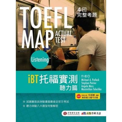 TOEFL MAP ACTUAL TEST Listening iBT托福實測 聽力篇(1書 + MP3) | 拾書所