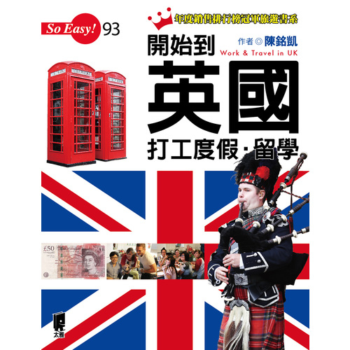 開始到英國打工度假‧留學 | 拾書所