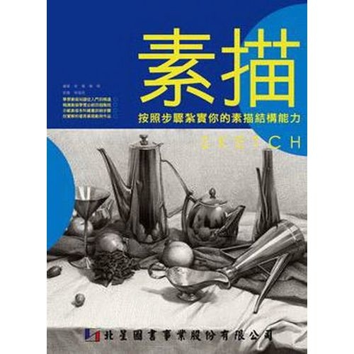 素描: 按照步驟紥實你的素描結構能力 | 拾書所