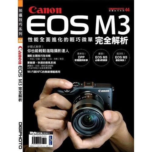 Canon EOS M3完全解析 | 拾書所