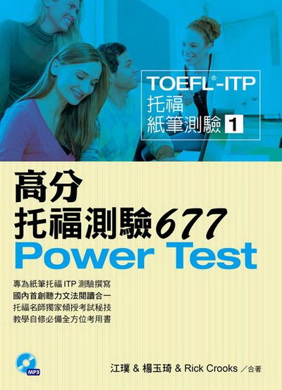 TOEFL-ITP 高分托福測驗677(1MP3) | 拾書所