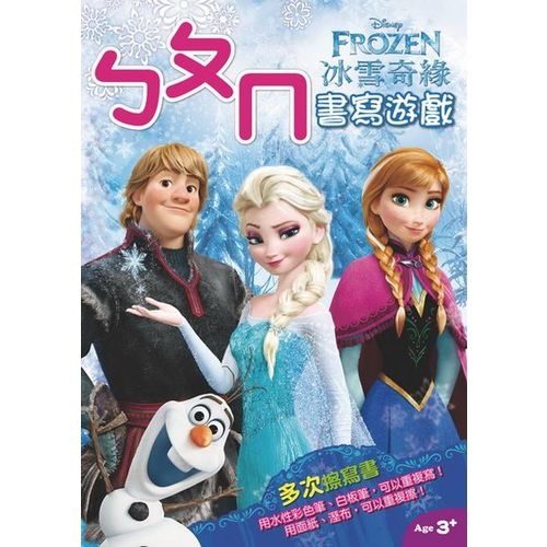 冰雪奇緣幼兒運筆練習描寫本-ㄅㄆㄇ 書寫遊戲 | 拾書所