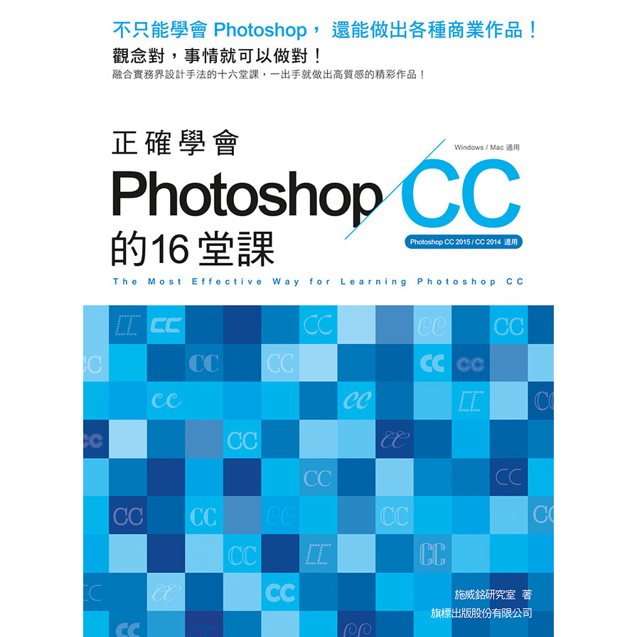 正確學會 Photoshop CC 的 16 堂課 | 拾書所