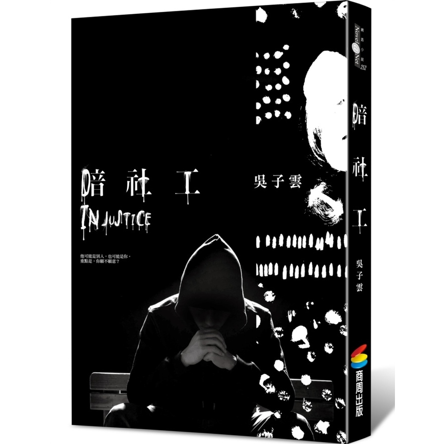 暗社工 | 拾書所