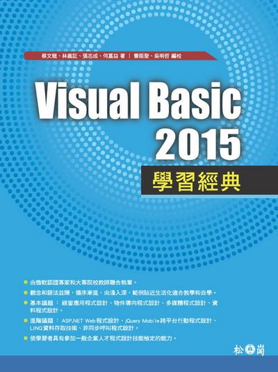 Visual Basic 2015學習經典 | 拾書所