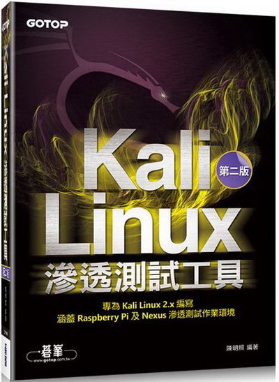 Kali Linux滲透測試工具第二版 | 拾書所