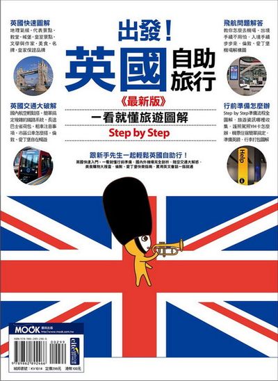 出發！英國自助旅行－一看就懂 旅遊圖解Step by Step 最新版 | 拾書所