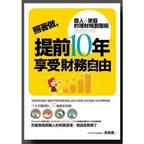 照著做，提前10年享受財富自由 | 拾書所