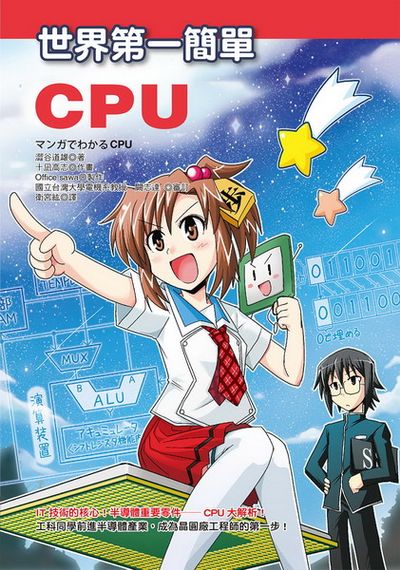 世界第一簡單CPU | 拾書所