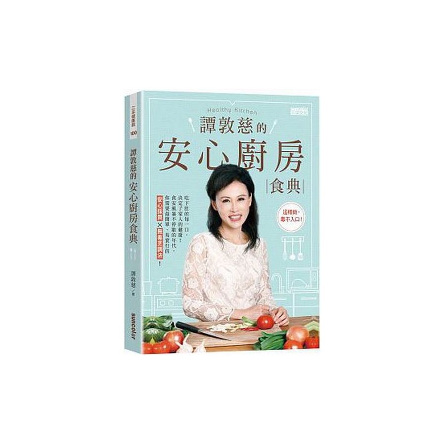 譚敦慈的安心廚房食典 | 拾書所