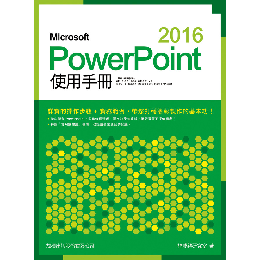 Microsoft PowerPoint 2016 使用手冊 | 拾書所