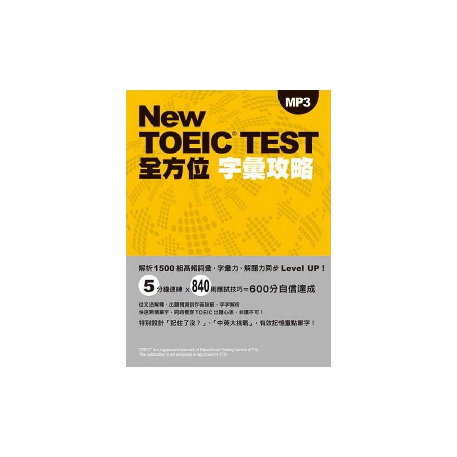 New TOEIC TEST全方位字彙攻略(附MP3) | 拾書所
