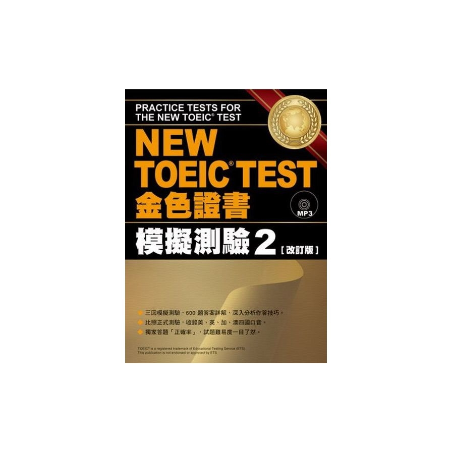 NEW TOEIC TEST金色證書：模擬測驗2 [改訂版] (附MP3) | 拾書所