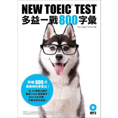 NEW TOEIC TEST多益一戰800字彙（附MP3） | 拾書所