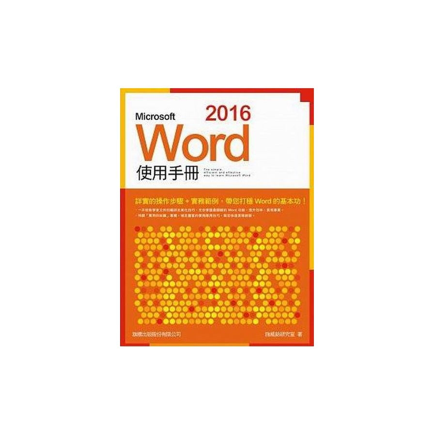 Microsoft Word 2016 使用手冊 | 拾書所