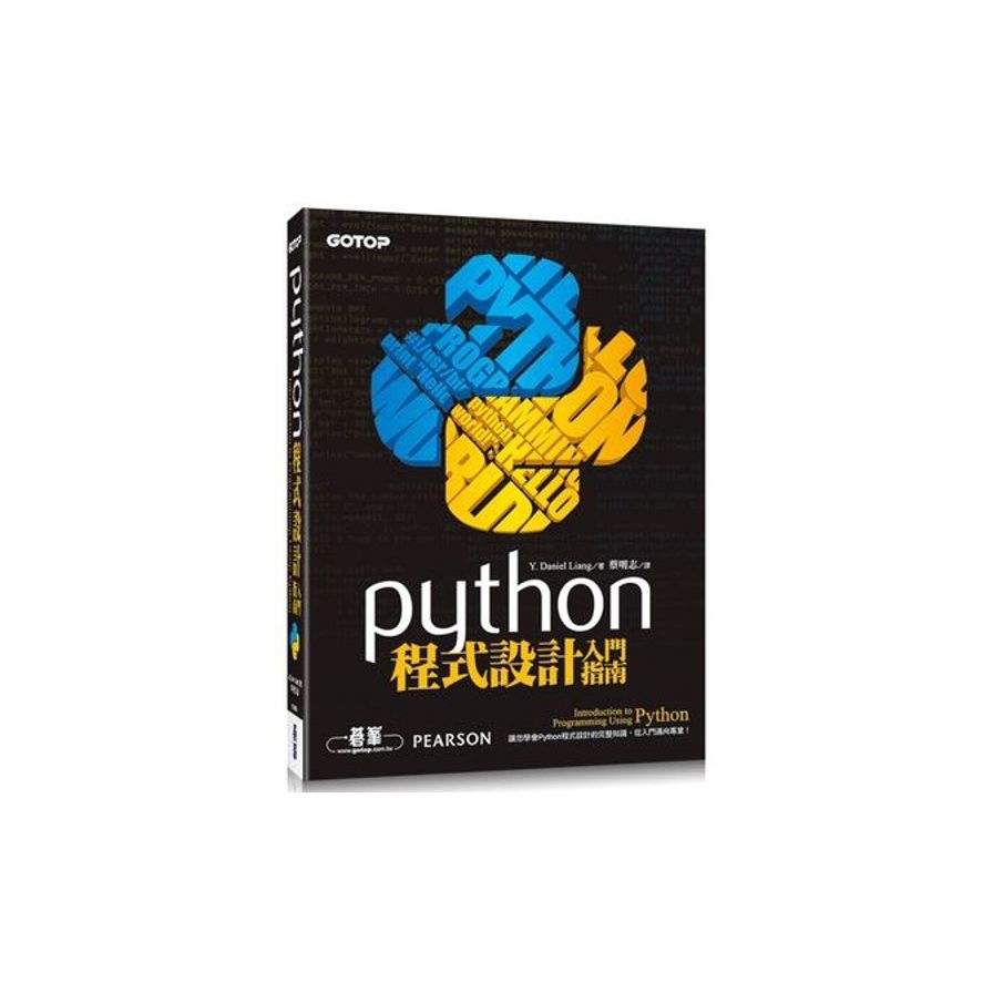 Python程式設計入門指南 | 拾書所