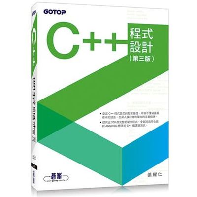 C++程式設計(第三版) | 拾書所