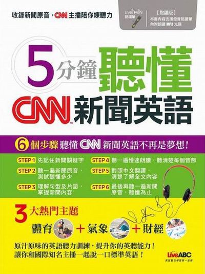 5分鐘聽懂CNN新聞英語(點讀版) | 拾書所