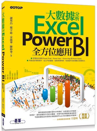 大數據分析Excel Power BI全方位應用 | 拾書所