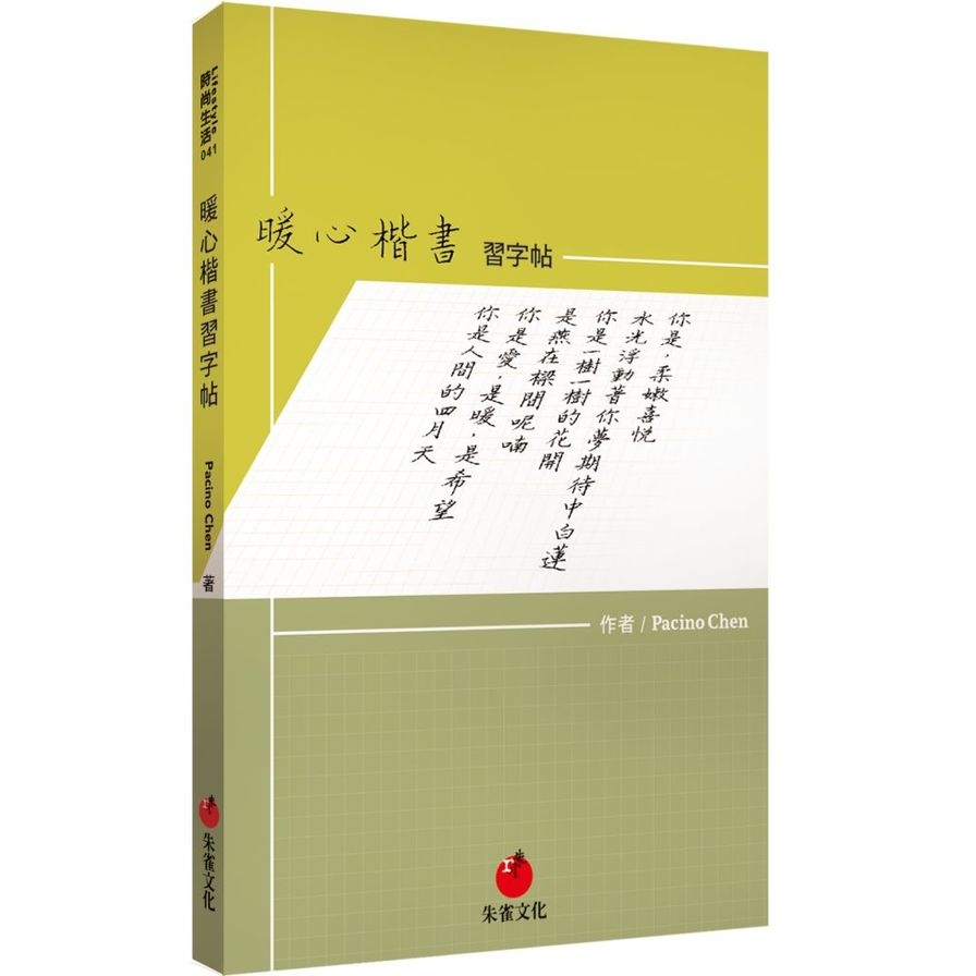 暖心楷書習字帖 | 拾書所