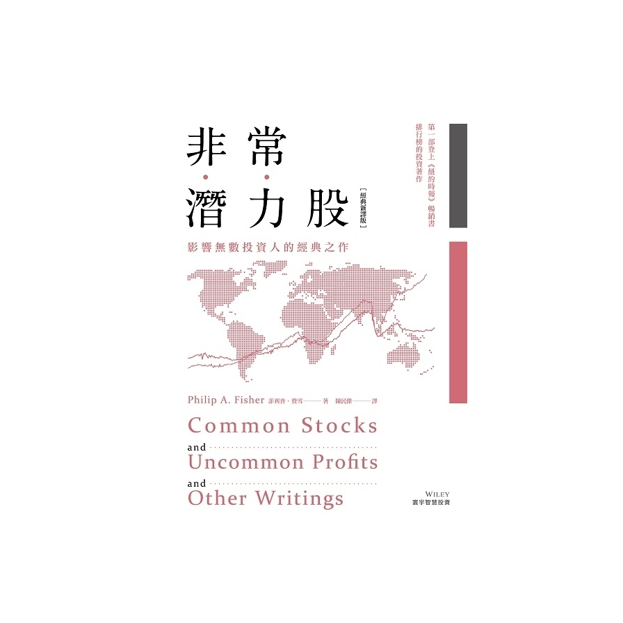 非常潛力股  (經典新譯版)Common Stocks and Uncommon Profits and Other Writings | 拾書所